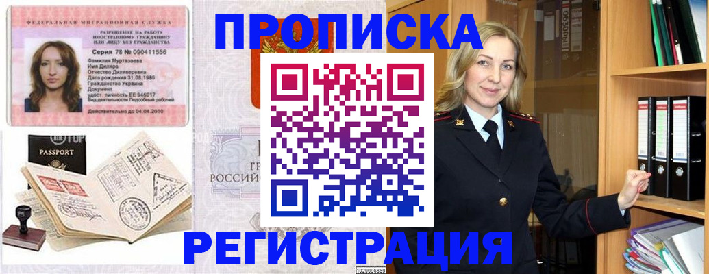 прописка от собственника в Углегорске