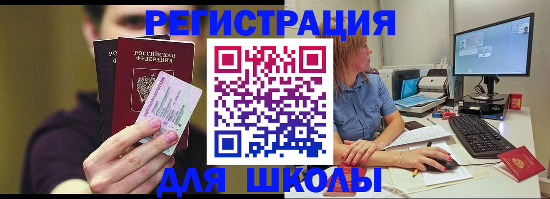 прописка ребенка в Углегорске