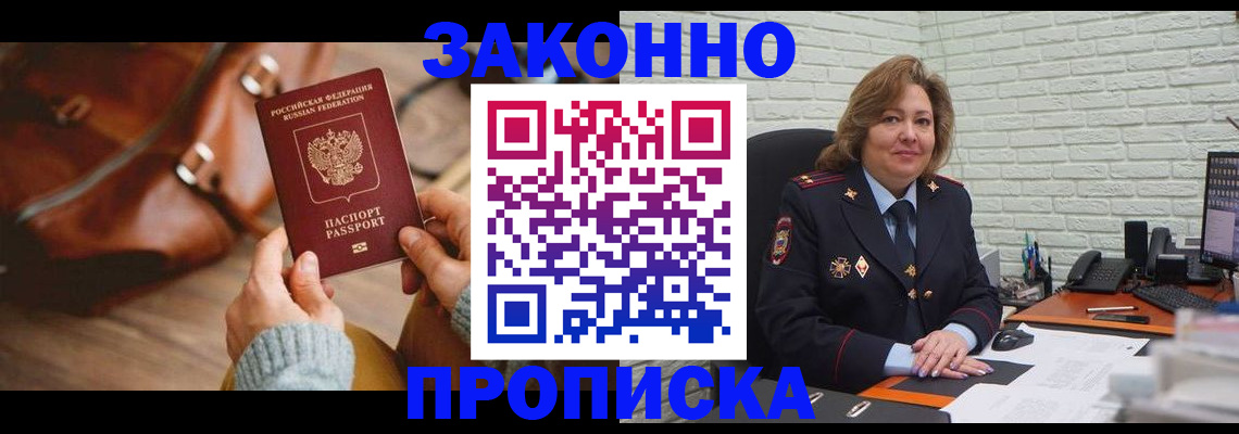 временная регистрация законно в Углегорске