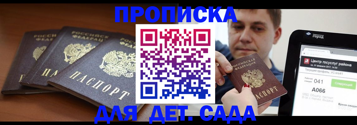 прописка гарантия в Углегорске