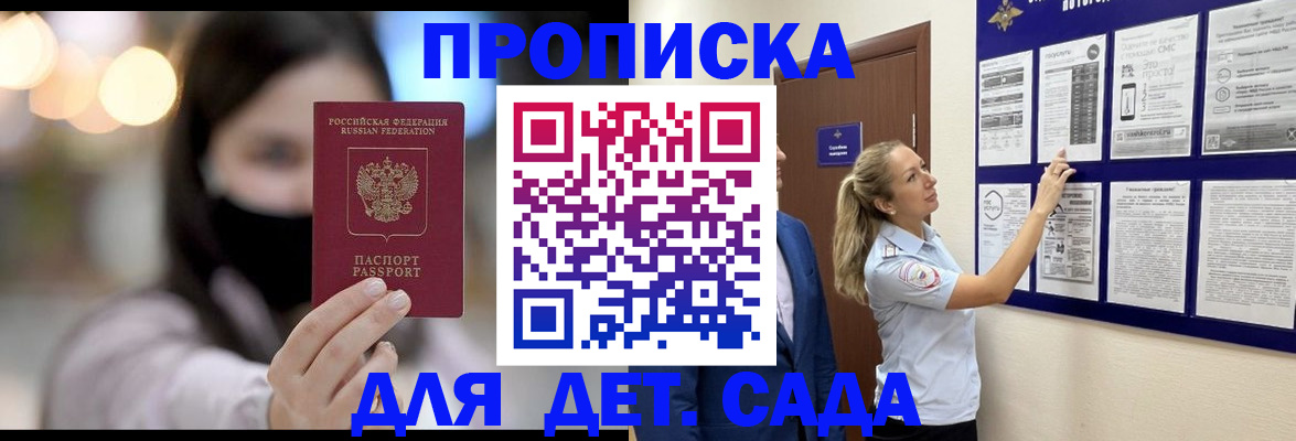 прописка поиск в Углегорске