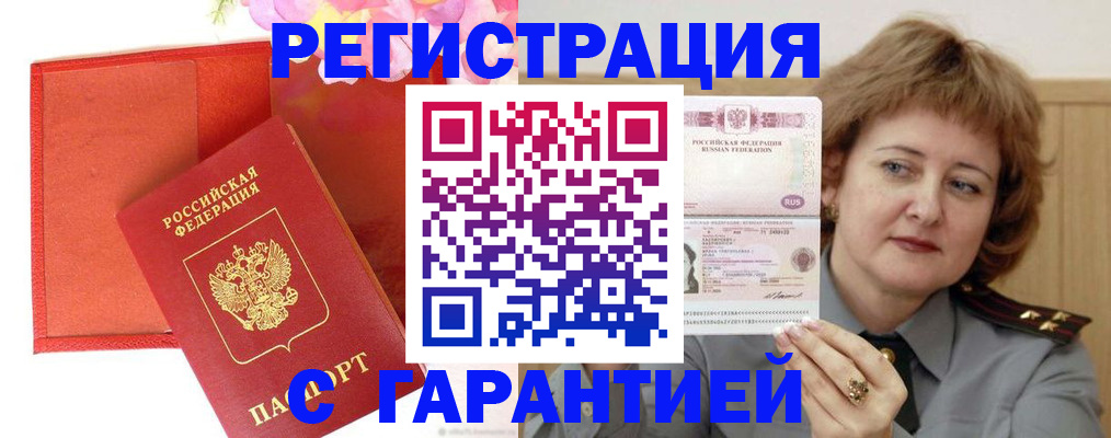 временная регистрация госуслуги в Углегорске