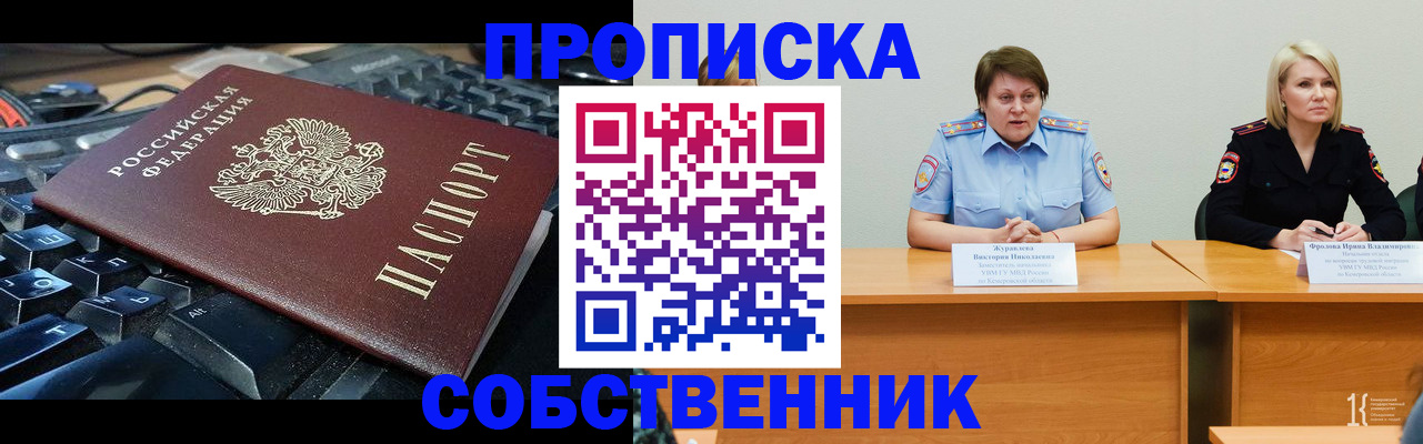 временная регистрация надежно в Углегорске