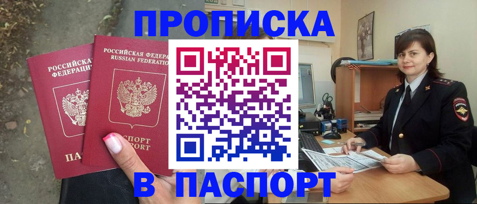 прописка паспорт в Углегорске